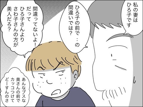 歳上のママ友の旦那に何一つ勝てない…そうだ、恥かかせてやる！【11歳歳下旦那を自慢してくるママ友 Vol.10】