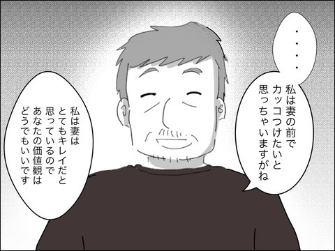 歳上のママ友の旦那に何一つ勝てない…そうだ、恥かかせてやる！【11歳歳下旦那を自慢してくるママ友 Vol.10】