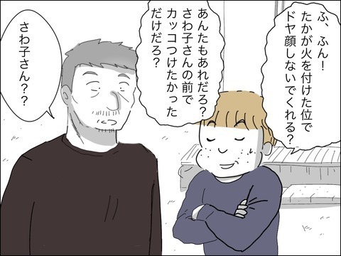 歳上のママ友の旦那に何一つ勝てない…そうだ、恥かかせてやる！【11歳歳下旦那を自慢してくるママ友 Vol.10】