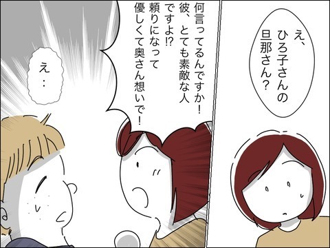 「なに人の旦那誘惑してるの」!?　…するワケないし!!【11歳歳下旦那を自慢してくるママ友 Vol.11】