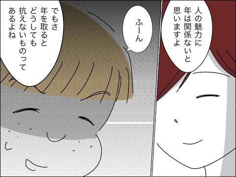 「なに人の旦那誘惑してるの」!?　…するワケないし!!【11歳歳下旦那を自慢してくるママ友 Vol.11】