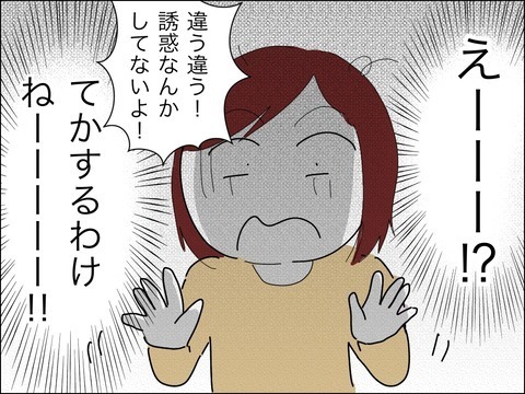 「なに人の旦那誘惑してるの」!?　…するワケないし!!【11歳歳下旦那を自慢してくるママ友 Vol.11】