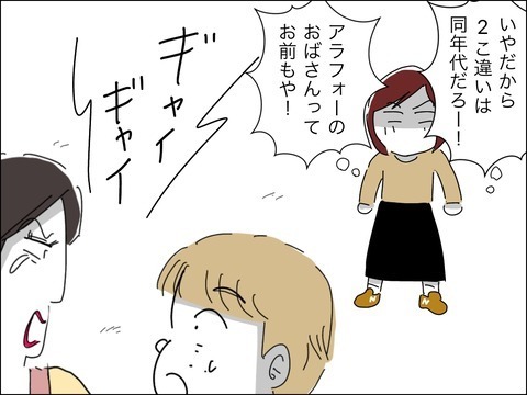 話しかけただけで睨まれた!?　歳下夫と連れ子の関係【11歳歳下旦那を自慢してくるママ友 Vol.12】