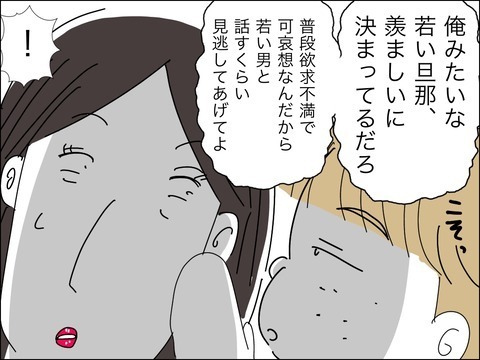 話しかけただけで睨まれた!?　歳下夫と連れ子の関係【11歳歳下旦那を自慢してくるママ友 Vol.12】