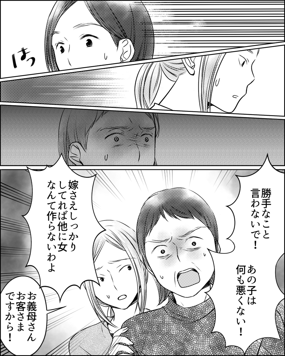 「あなたは信じない」ママ友が語ったデマ拡散の真犯人＜ママ友ゲーム 16話＞【私のママ友付き合い事情 まんが】