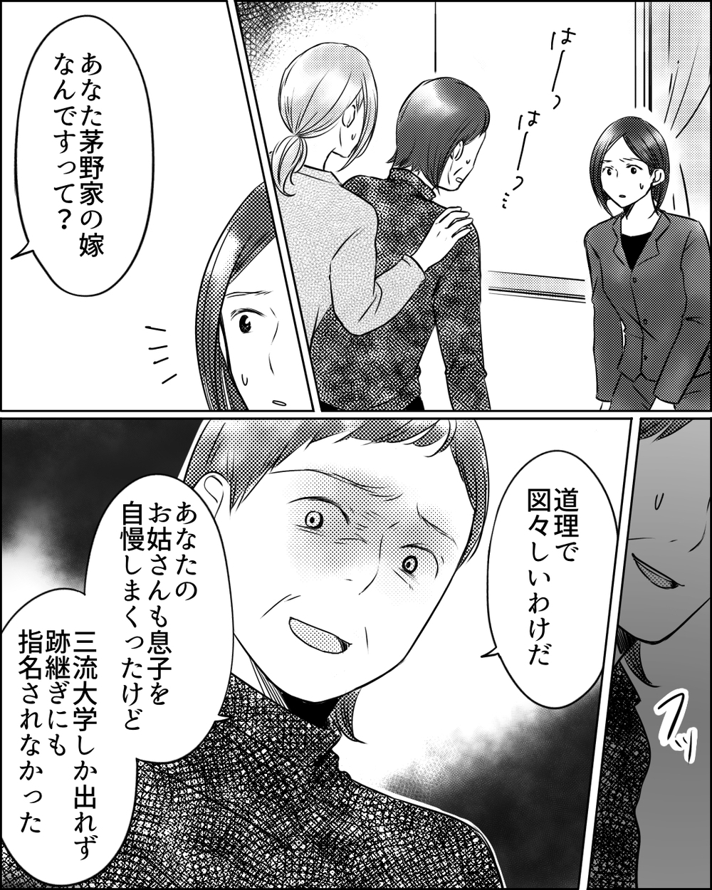 「あなたは信じない」ママ友が語ったデマ拡散の真犯人＜ママ友ゲーム 16話＞【私のママ友付き合い事情 まんが】