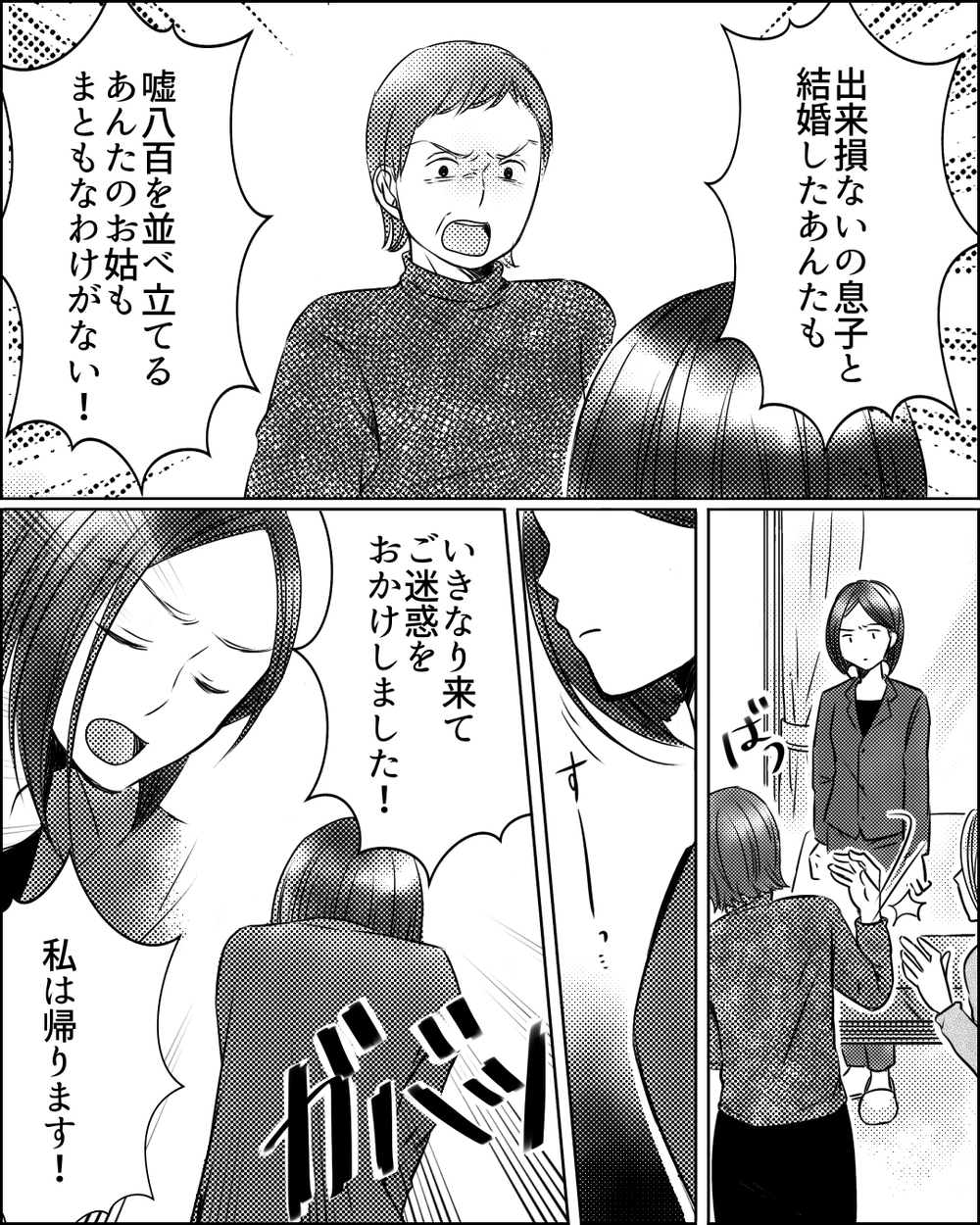 「あなたは信じない」ママ友が語ったデマ拡散の真犯人＜ママ友ゲーム 16話＞【私のママ友付き合い事情 まんが】