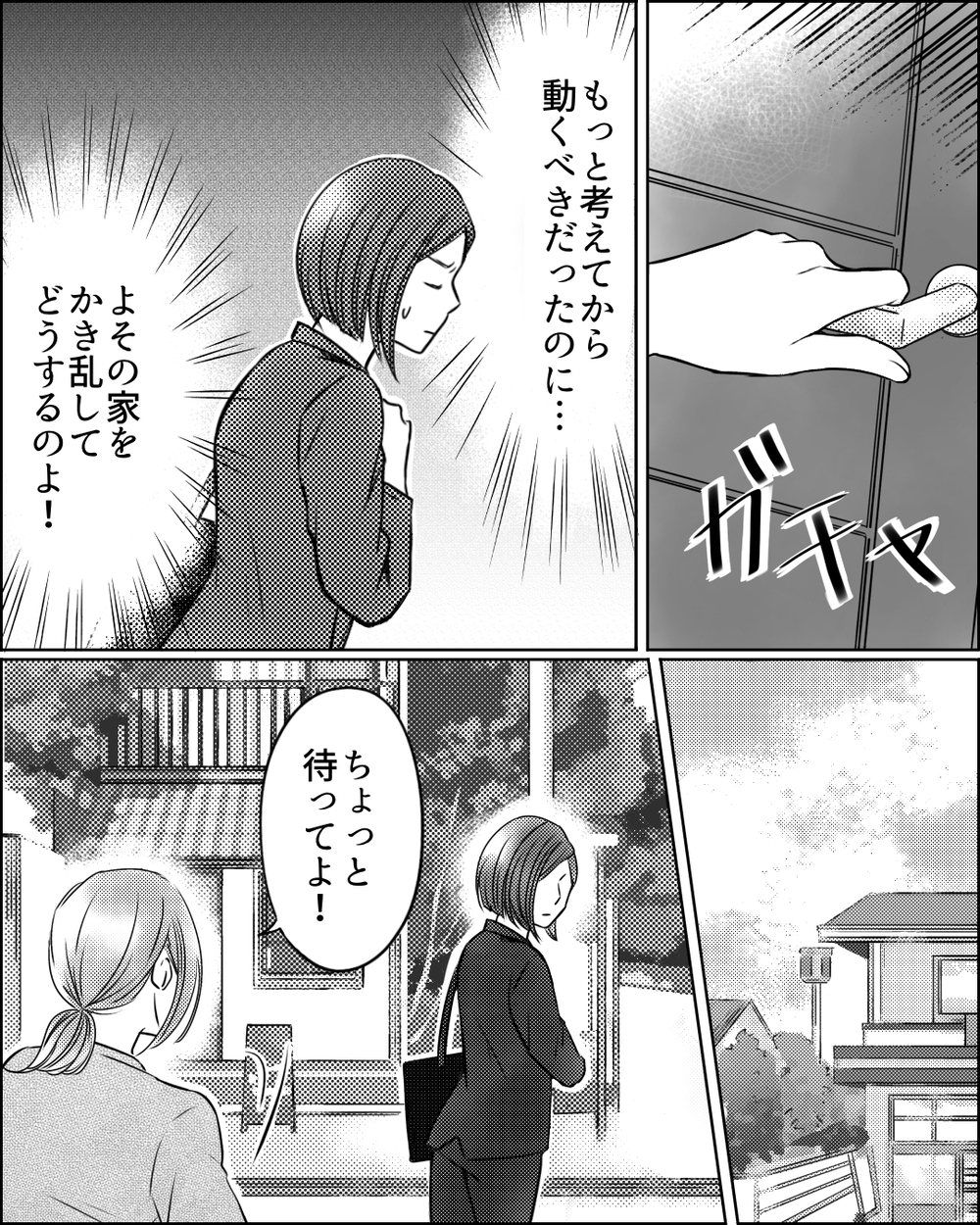 「あなたは信じない」ママ友が語ったデマ拡散の真犯人＜ママ友ゲーム 16話＞【私のママ友付き合い事情 まんが】