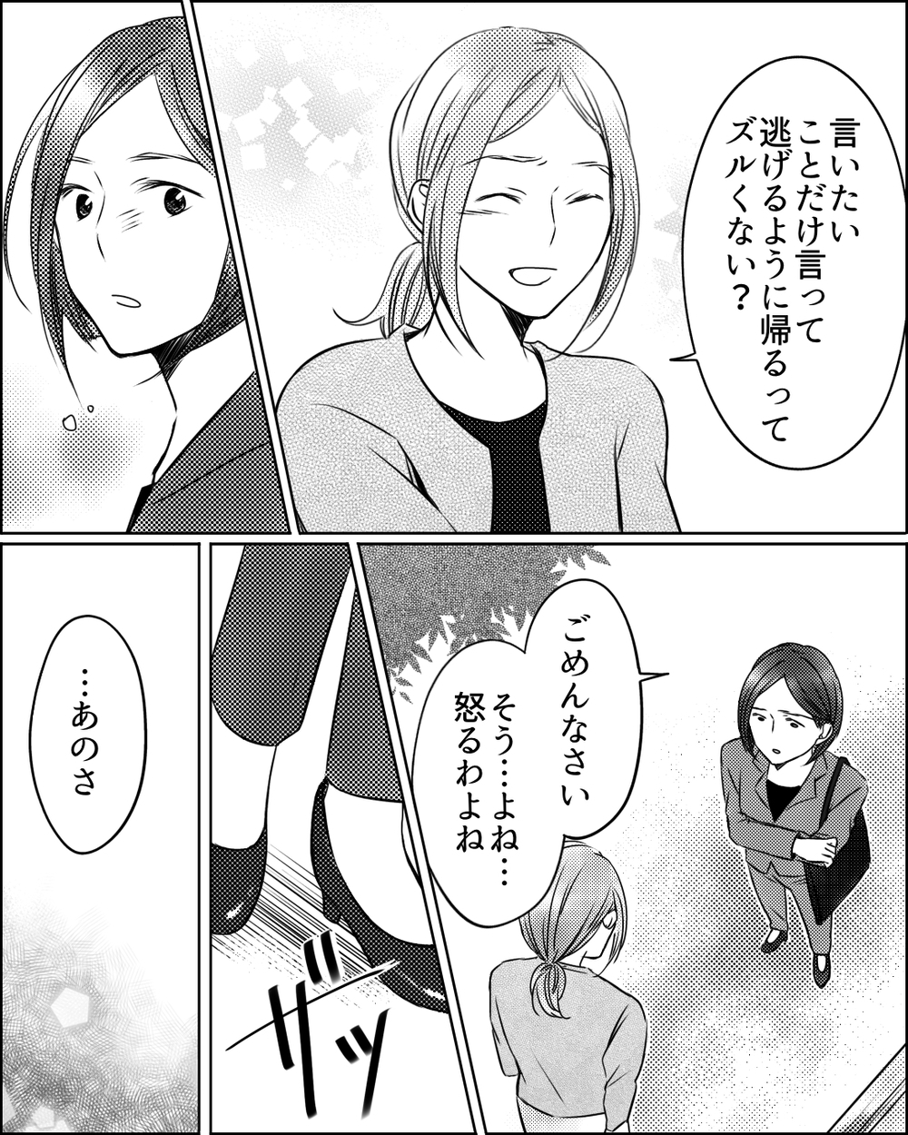 「あなたは信じない」ママ友が語ったデマ拡散の真犯人＜ママ友ゲーム 16話＞【私のママ友付き合い事情 まんが】