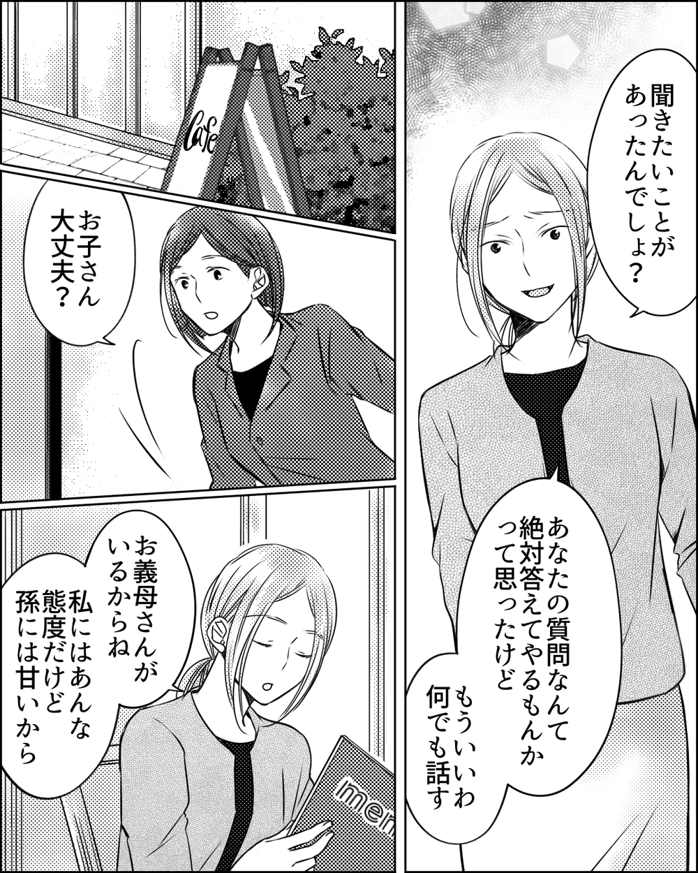 「あなたは信じない」ママ友が語ったデマ拡散の真犯人＜ママ友ゲーム 16話＞【私のママ友付き合い事情 まんが】