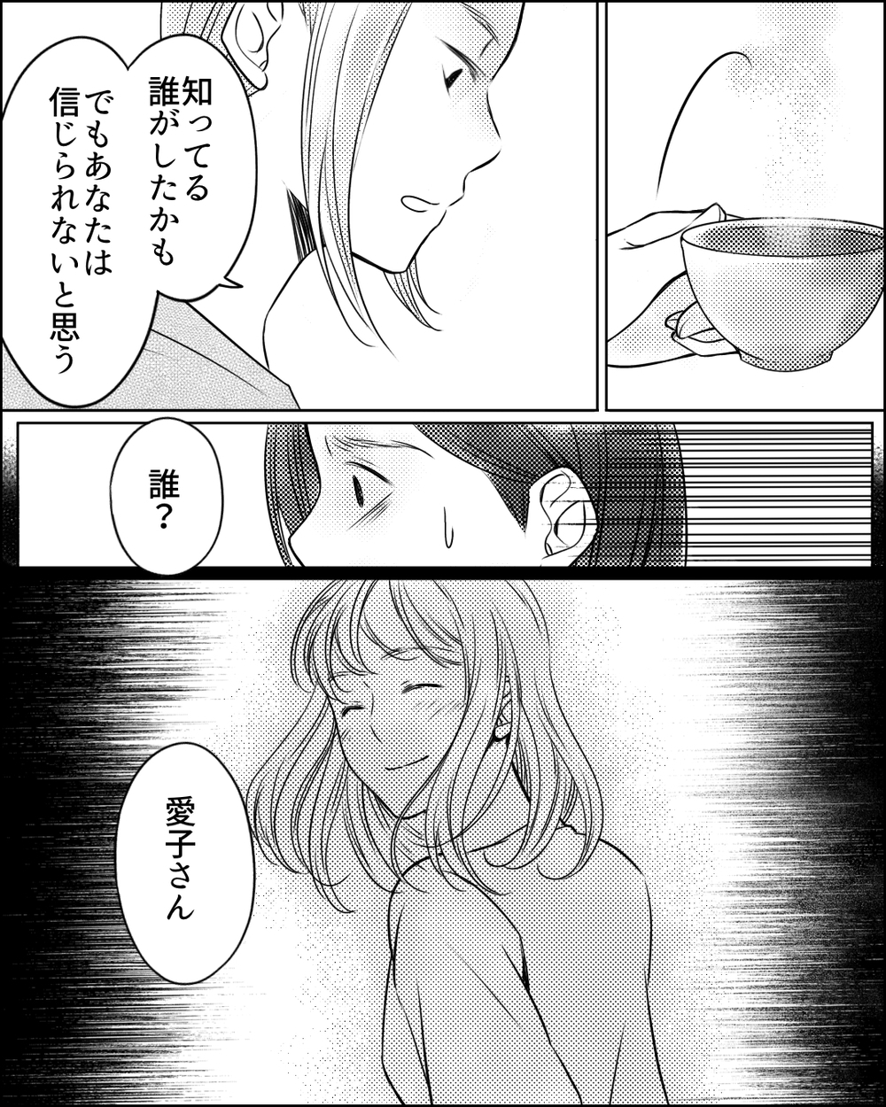 「あなたは信じない」ママ友が語ったデマ拡散の真犯人＜ママ友ゲーム 16話＞【私のママ友付き合い事情 まんが】