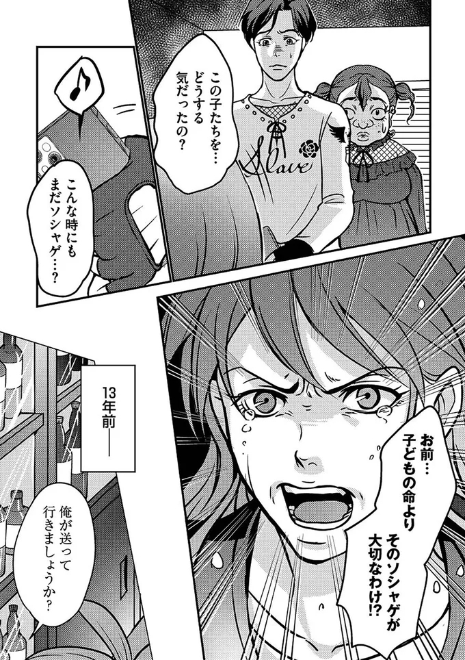 子どもの命よりもゲームが大事？ イクメンの仮面をかぶる夫の本性【子どもの命よりソシャゲが大事ですか？ Vol.1】