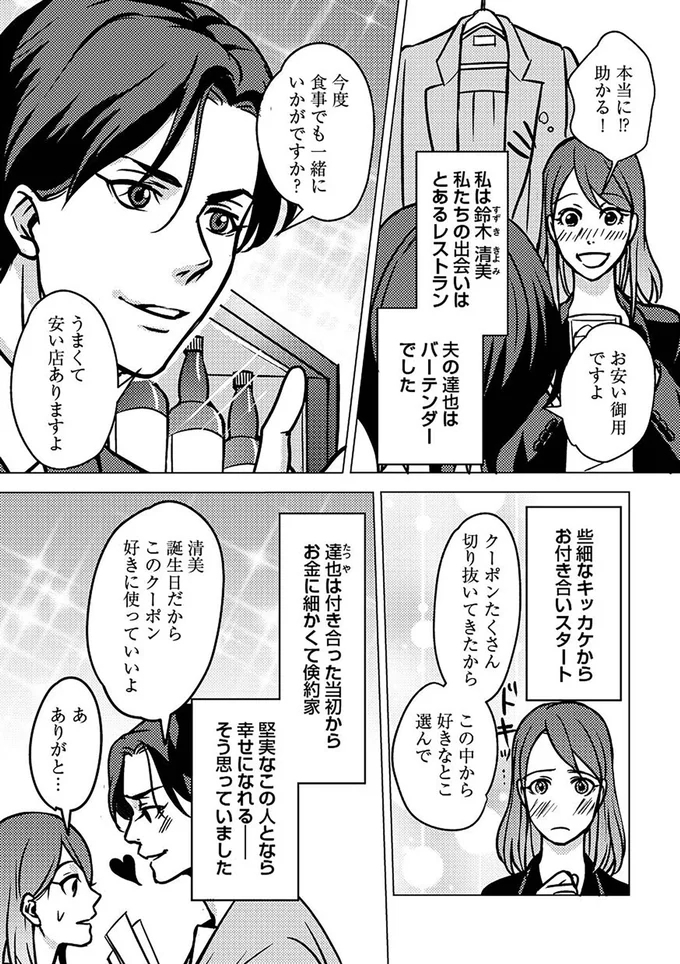 子どもの命よりもゲームが大事？ イクメンの仮面をかぶる夫の本性【子どもの命よりソシャゲが大事ですか？ Vol.1】