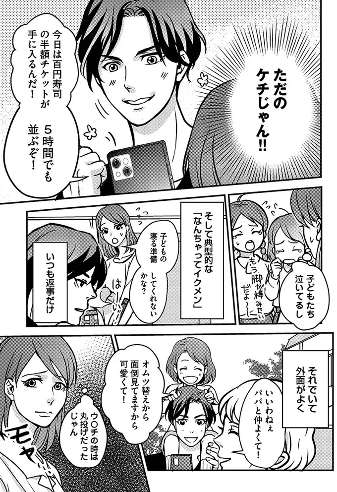 子どもの命よりもゲームが大事？ イクメンの仮面をかぶる夫の本性【子どもの命よりソシャゲが大事ですか？ Vol.1】