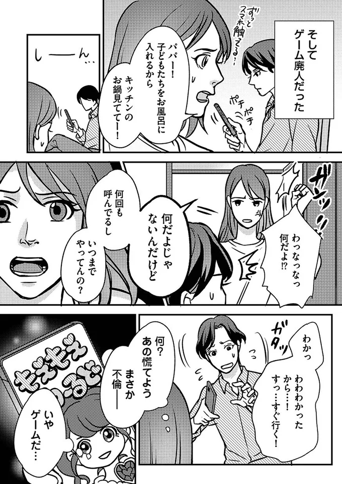 子どもの命よりもゲームが大事？ イクメンの仮面をかぶる夫の本性【子どもの命よりソシャゲが大事ですか？ Vol.1】