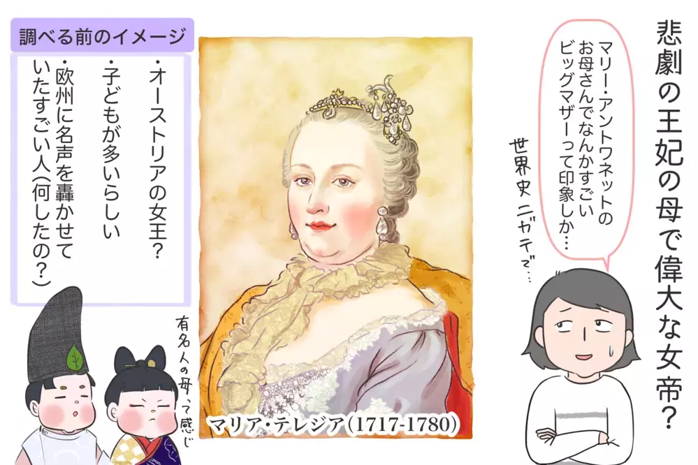 16人産んだって…凄すぎない？ 出産育児しながら国を守ったマリア・テレジア【夫婦・子育ていまむかし Vol.32】