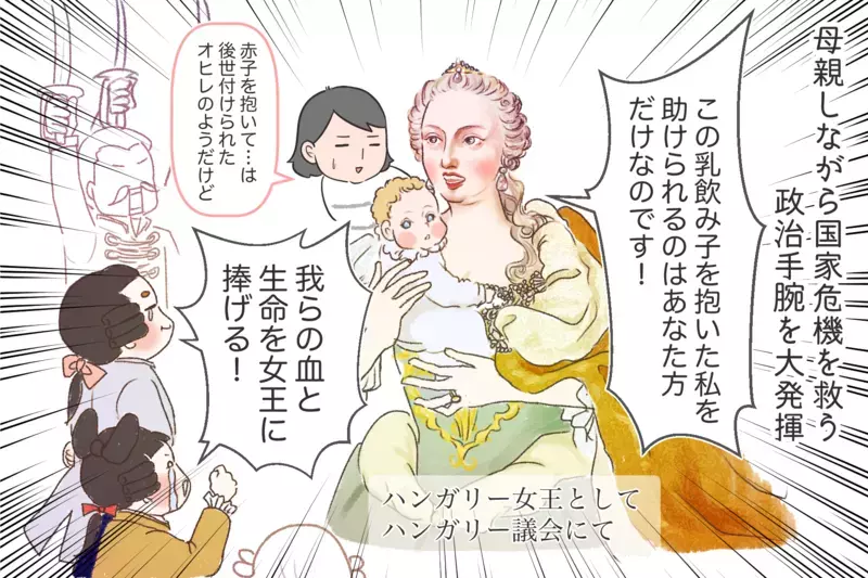 16人産んだって…凄すぎない？ 出産育児しながら国を守ったマリア・テレジア【夫婦・子育ていまむかし Vol.32】