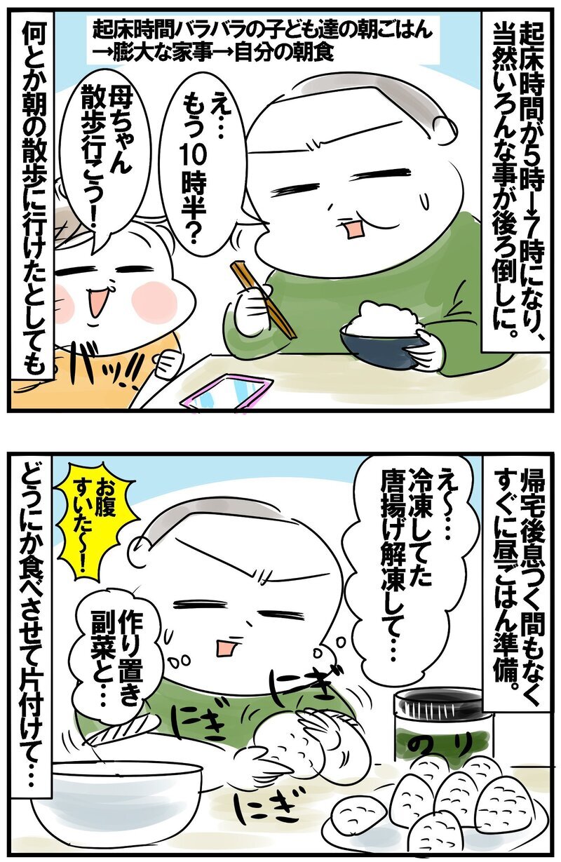 いい流れで少しずつ痩せてきていたのに… 体重が減らなくなった理由【めまぐるしいけど愛おしい、空回り母ちゃんの日々 第428話】