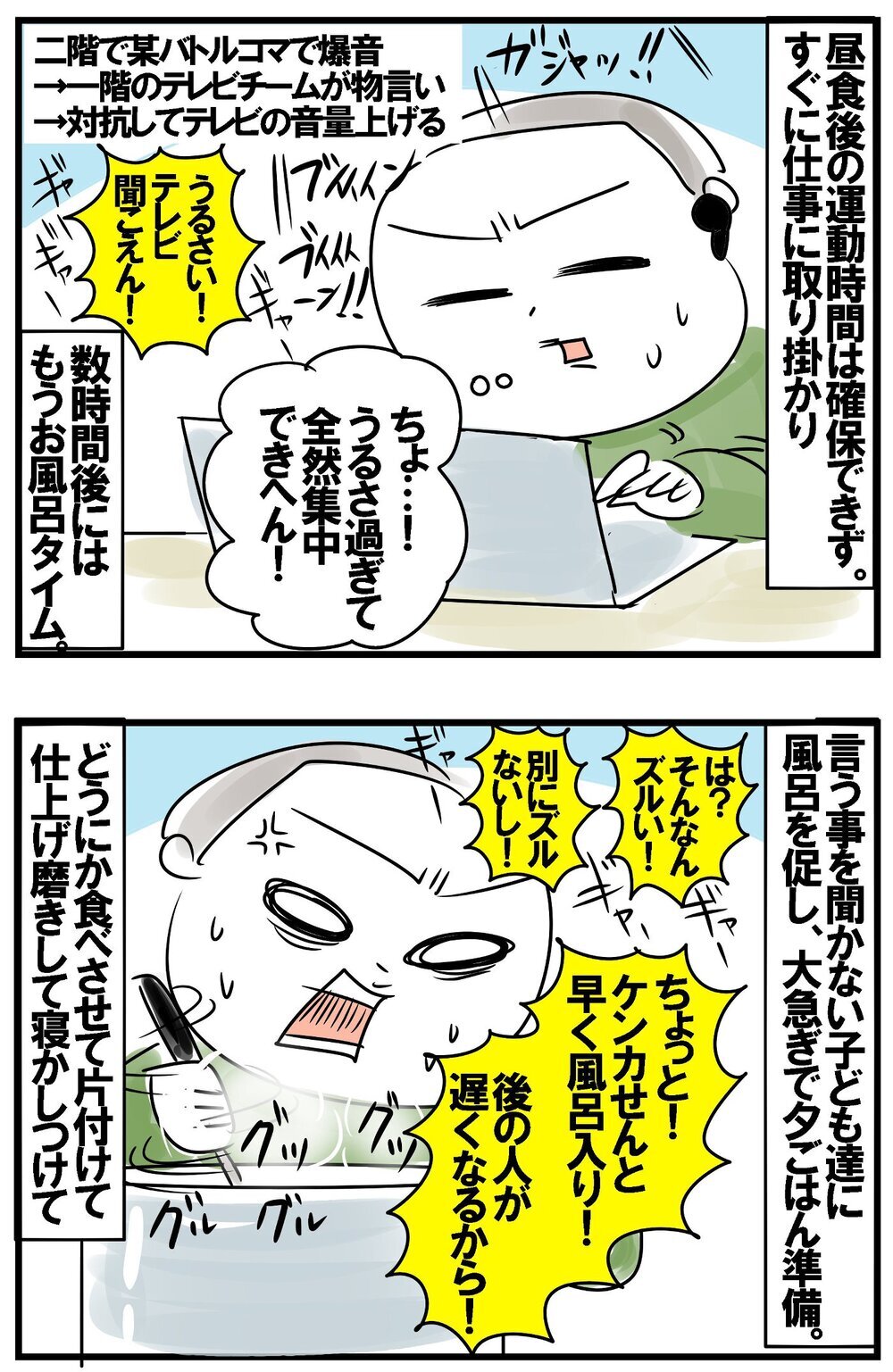 いい流れで少しずつ痩せてきていたのに… 体重が減らなくなった理由【めまぐるしいけど愛おしい、空回り母ちゃんの日々 第428話】