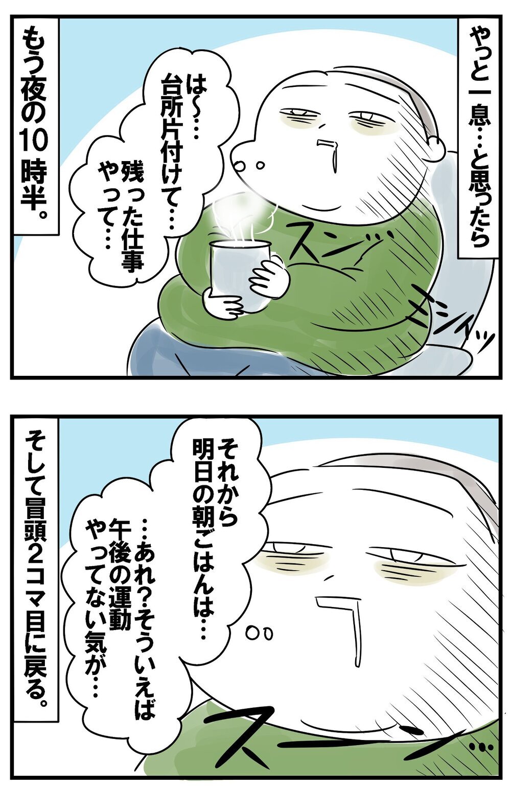 いい流れで少しずつ痩せてきていたのに… 体重が減らなくなった理由【めまぐるしいけど愛おしい、空回り母ちゃんの日々 第428話】