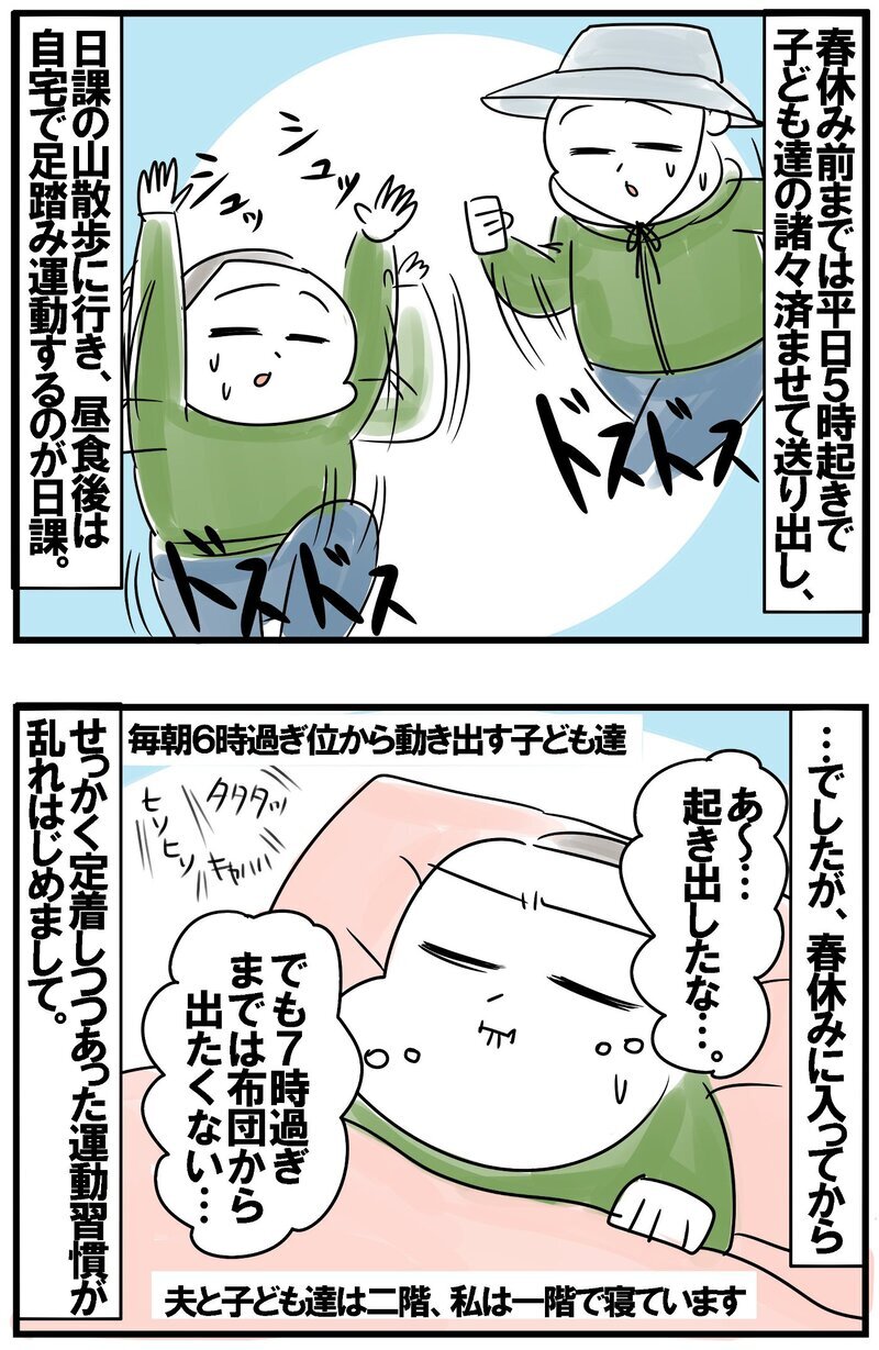 いい流れで少しずつ痩せてきていたのに… 体重が減らなくなった理由【めまぐるしいけど愛おしい、空回り母ちゃんの日々 第428話】