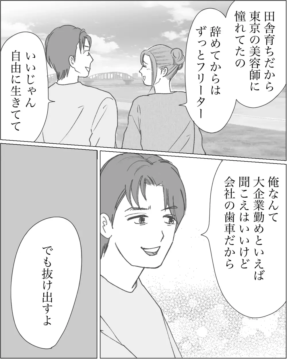 「チッ」すぐ不機嫌になる夫に限界…妻が夫を敵とみなすまで ＜舌打ち夫 1話＞【非常識な人たち まんが】