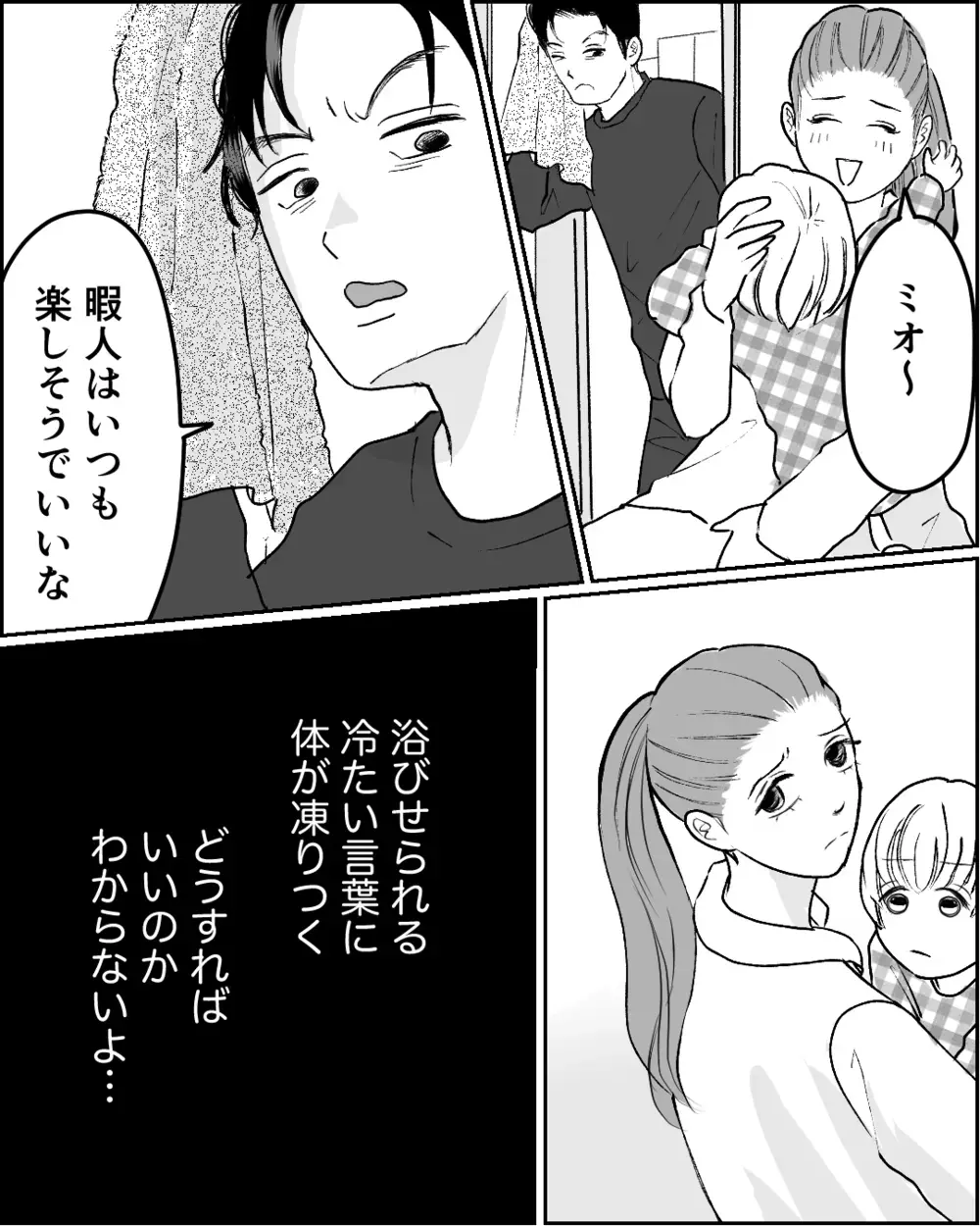 イライラは仕事のストレスから？ 気遣ってみても夫の反応は…＜舌打ち夫 2話＞【非常識な人たち まんが】