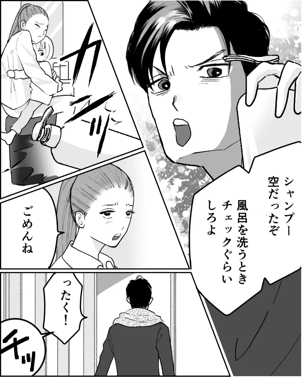 いつまで「従順な妻」でいればいい？ 夫から逃げられない理由＜舌打ち夫 3話＞【非常識な人たち まんが】