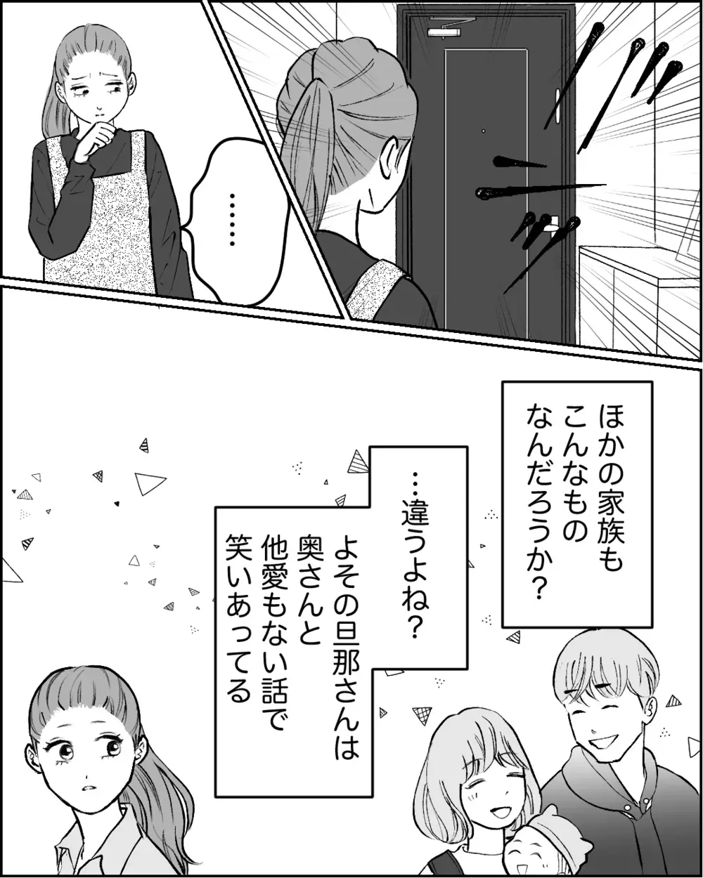 いつまで「従順な妻」でいればいい？ 夫から逃げられない理由＜舌打ち夫 3話＞【非常識な人たち まんが】