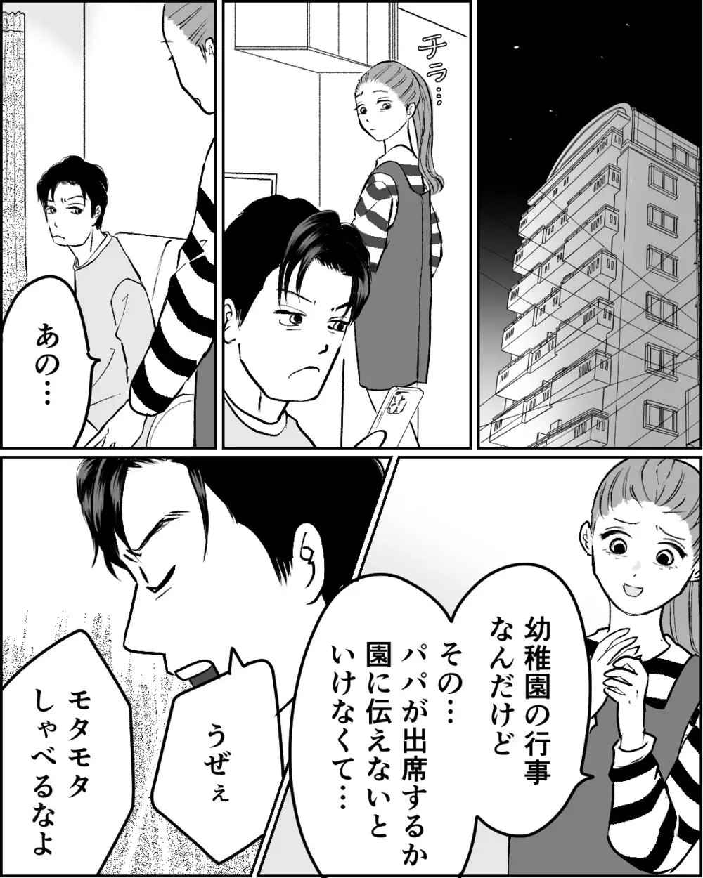 いつまで「従順な妻」でいればいい？ 夫から逃げられない理由＜舌打ち夫 3話＞【非常識な人たち まんが】