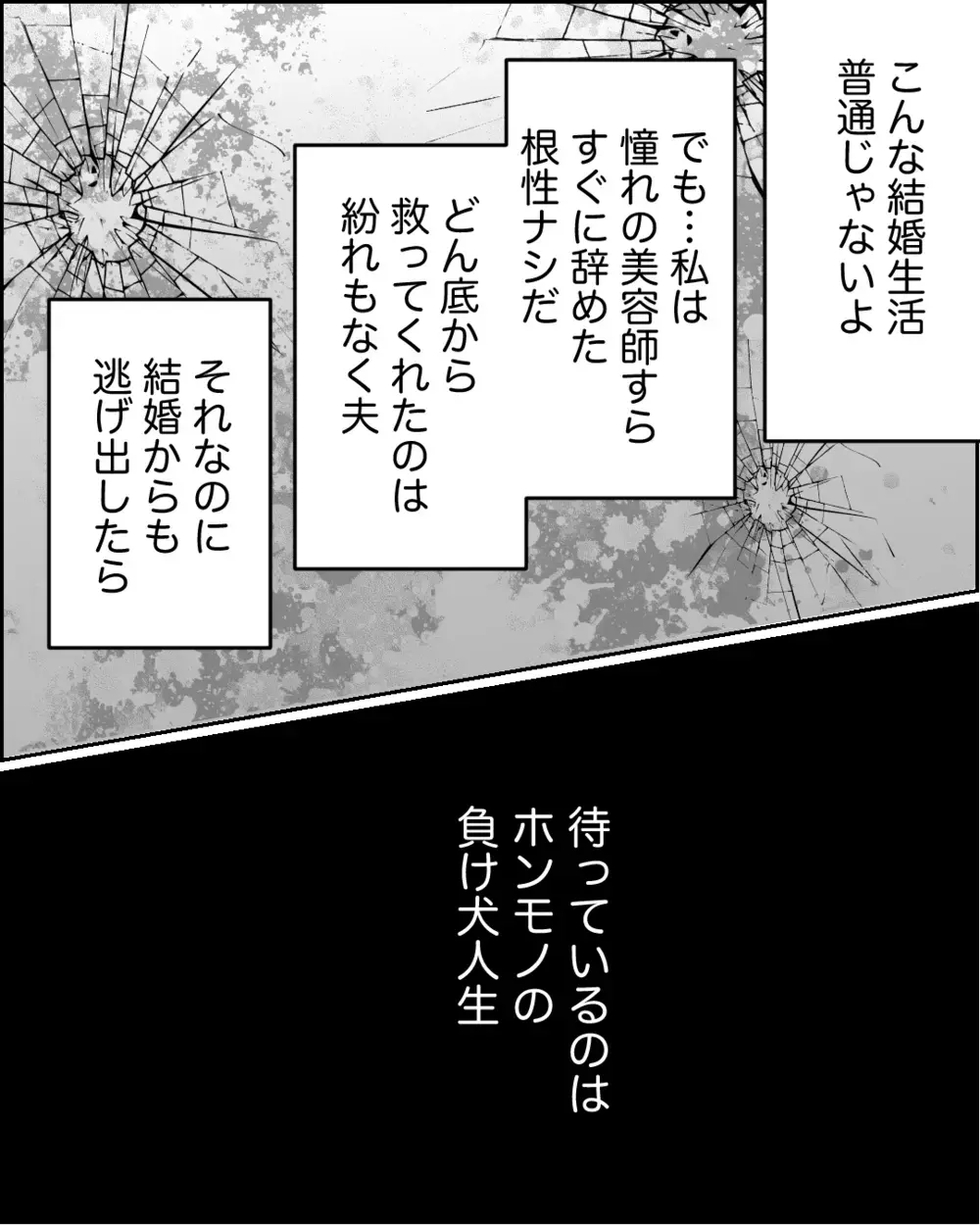 いつまで「従順な妻」でいればいい？ 夫から逃げられない理由＜舌打ち夫 3話＞【非常識な人たち まんが】