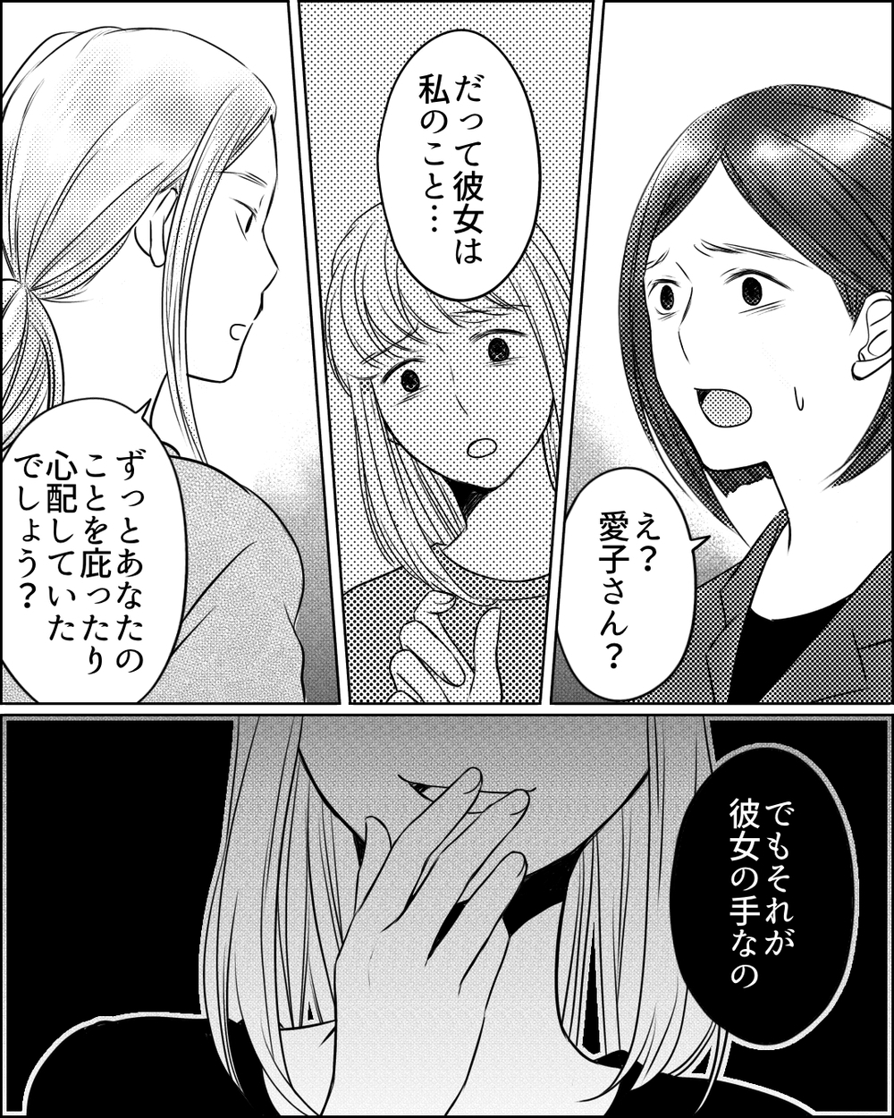 予想外の犯人に困惑…ママ友を追い落とす彼女の手口とは＜ママ友ゲーム 17話＞【私のママ友付き合い事情 まんが】