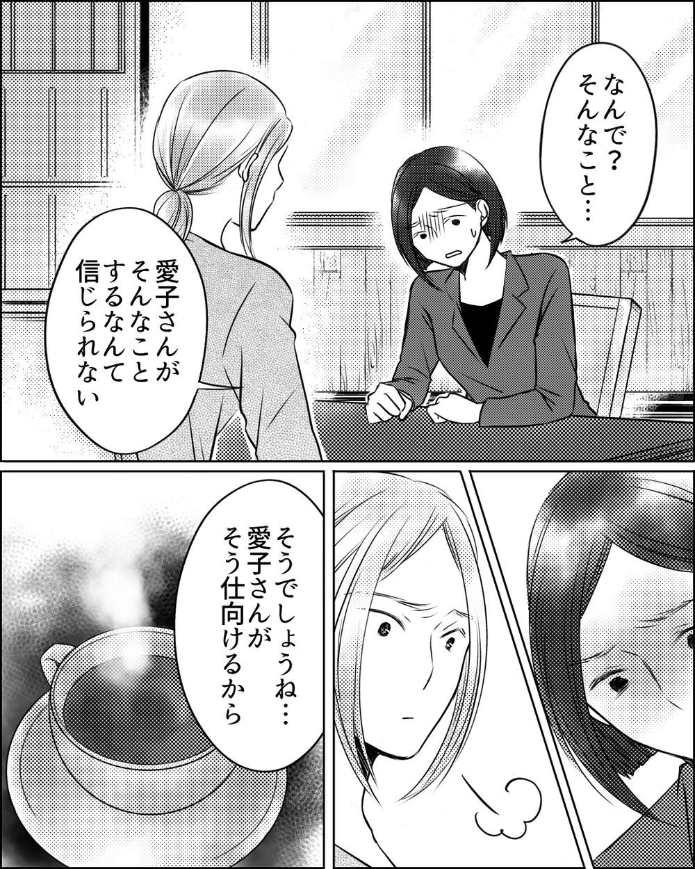 予想外の犯人に困惑…ママ友を追い落とす彼女の手口とは＜ママ友ゲーム 17話＞【私のママ友付き合い事情 まんが】