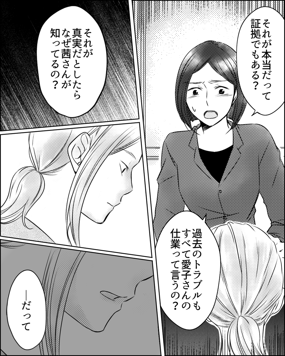 予想外の犯人に困惑…ママ友を追い落とす彼女の手口とは＜ママ友ゲーム 17話＞【私のママ友付き合い事情 まんが】