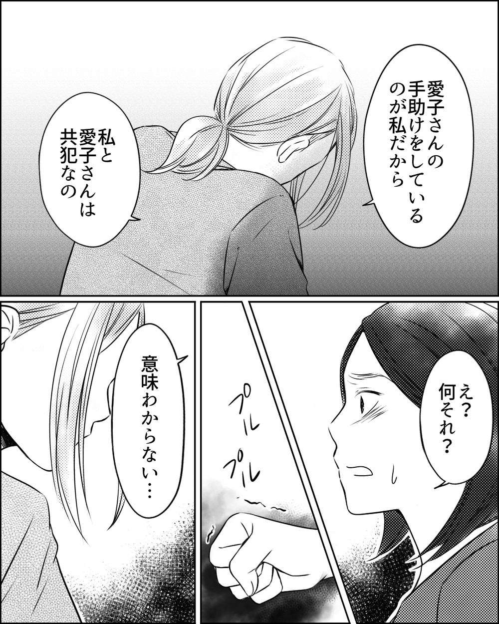 予想外の犯人に困惑…ママ友を追い落とす彼女の手口とは＜ママ友ゲーム 17話＞【私のママ友付き合い事情 まんが】