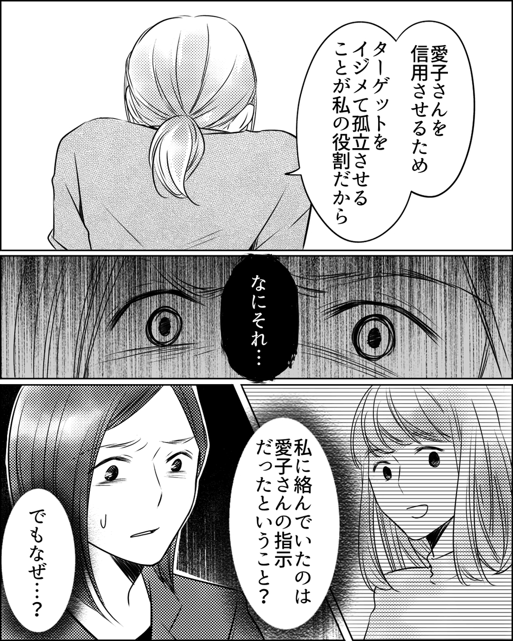 予想外の犯人に困惑…ママ友を追い落とす彼女の手口とは＜ママ友ゲーム 17話＞【私のママ友付き合い事情 まんが】