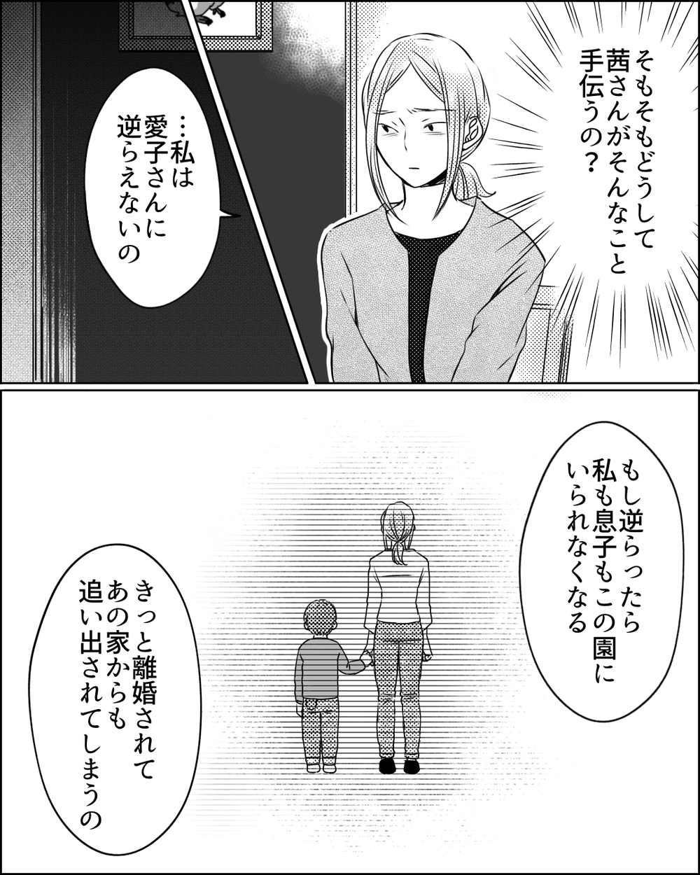 予想外の犯人に困惑…ママ友を追い落とす彼女の手口とは＜ママ友ゲーム 17話＞【私のママ友付き合い事情 まんが】