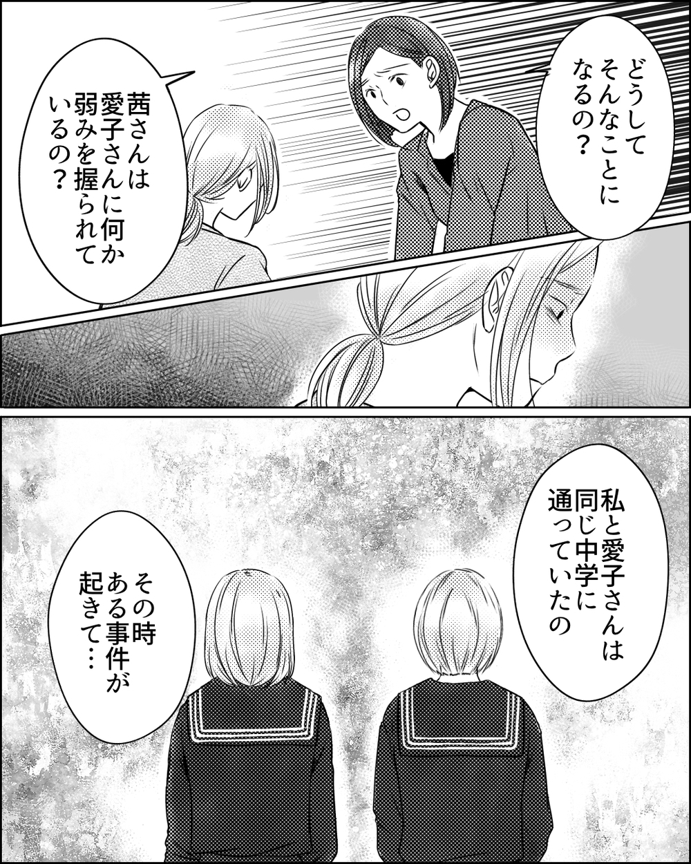 予想外の犯人に困惑…ママ友を追い落とす彼女の手口とは＜ママ友ゲーム 17話＞【私のママ友付き合い事情 まんが】