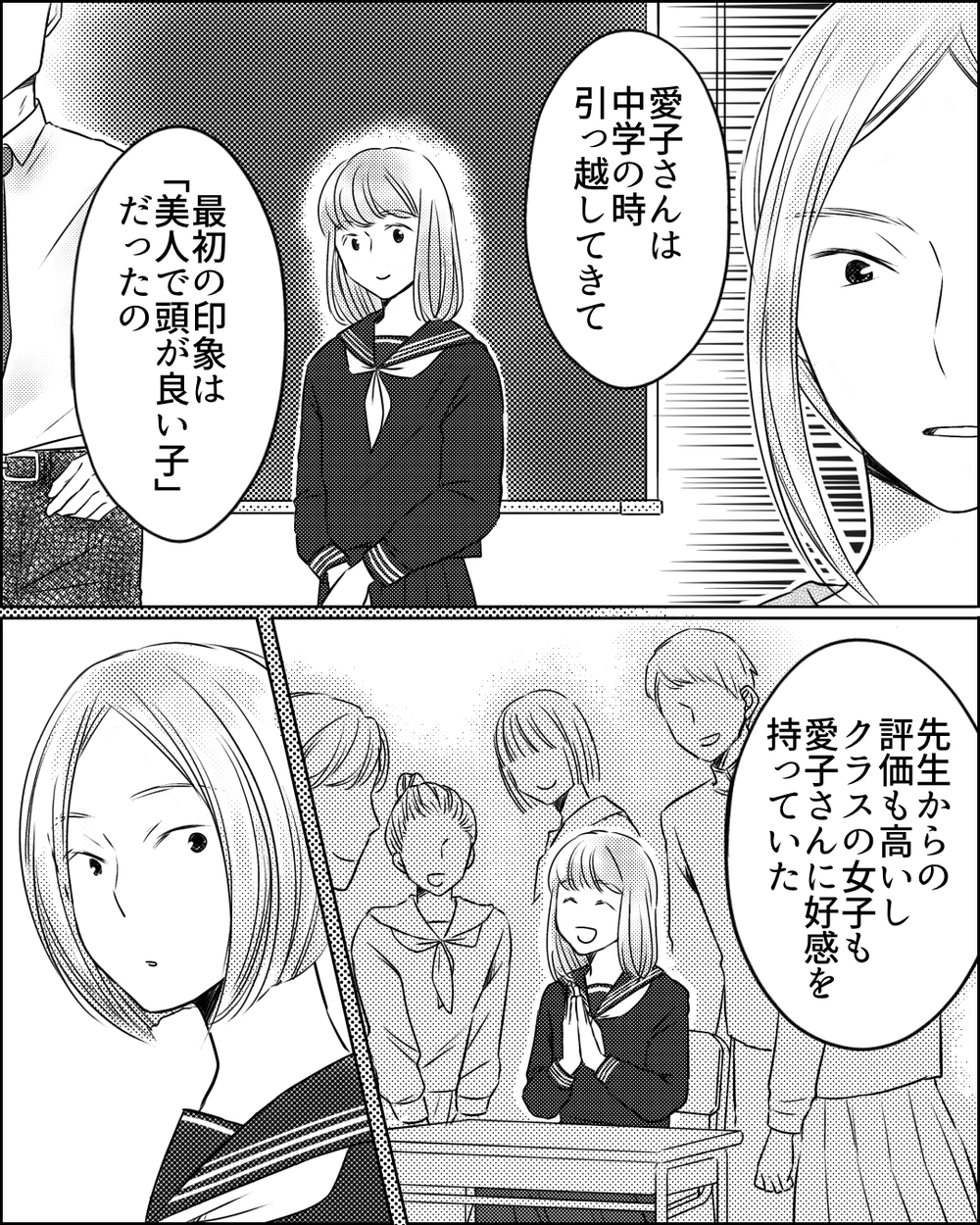 イジメたつもりないのに…!? 中学時代に起きたある事件＜ママ友ゲーム 18話＞【私のママ友付き合い事情 まんが】