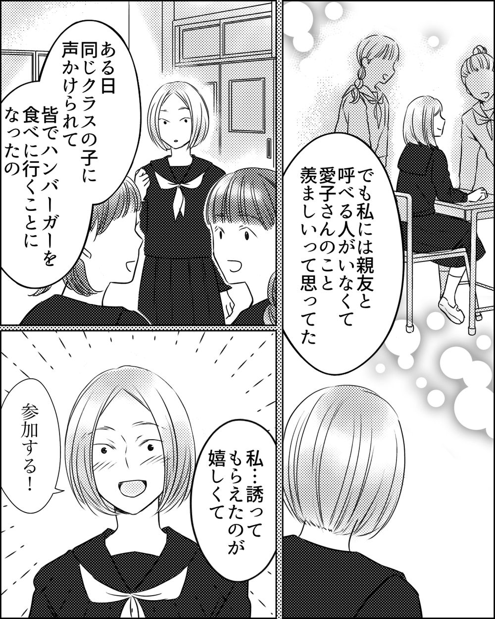 イジメたつもりないのに…!? 中学時代に起きたある事件＜ママ友ゲーム 18話＞【私のママ友付き合い事情 まんが】