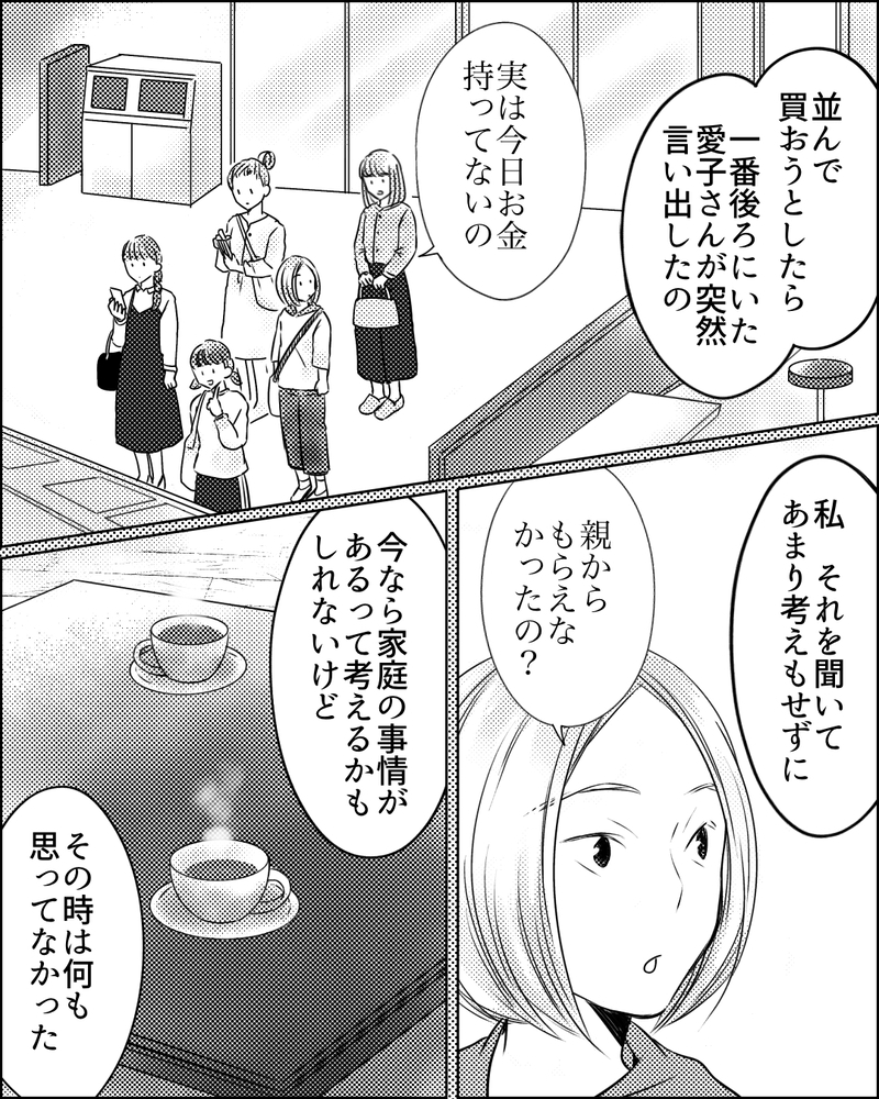 イジメたつもりないのに…!? 中学時代に起きたある事件＜ママ友ゲーム 18話＞【まんが】