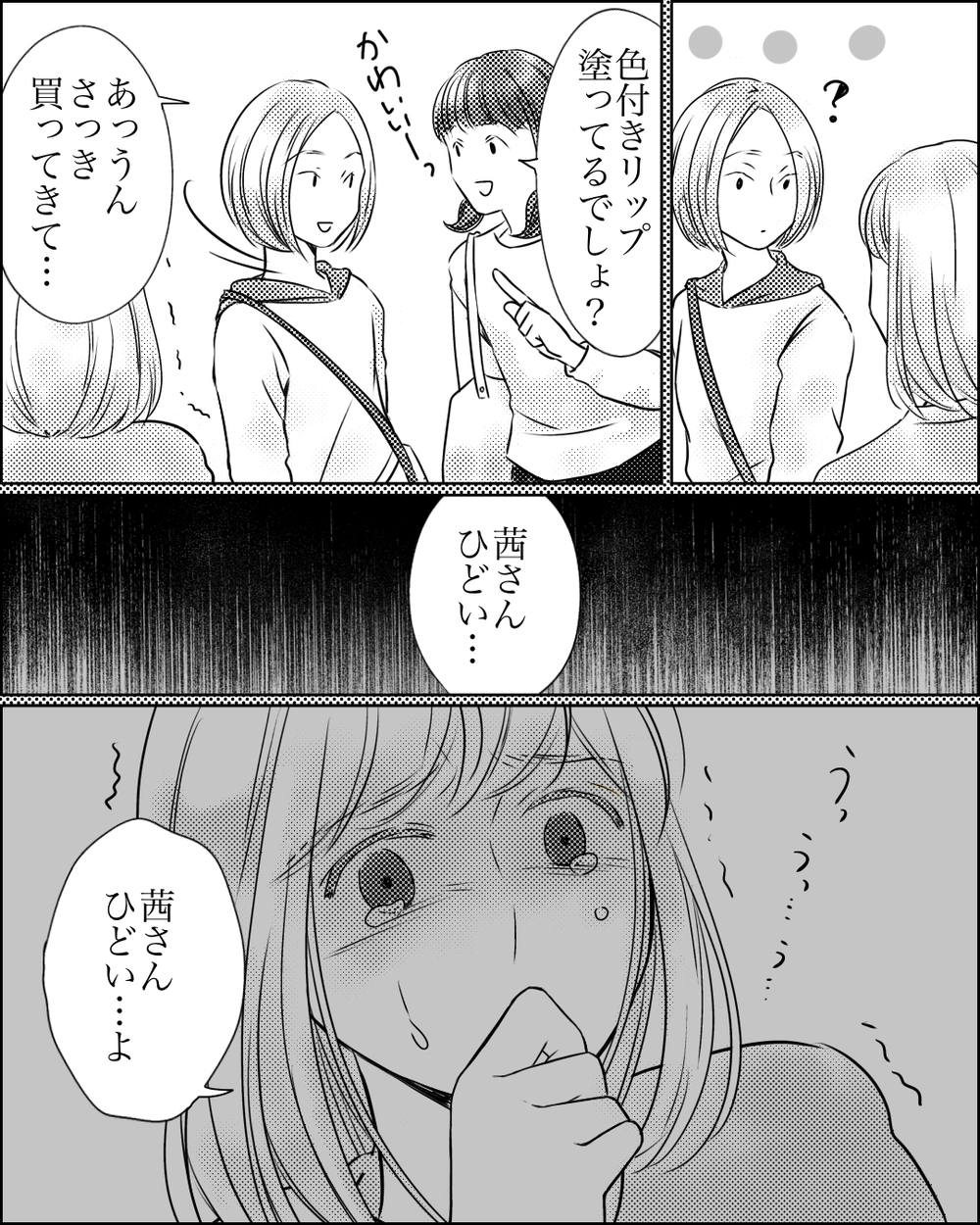 イジメたつもりないのに…!? 中学時代に起きたある事件＜ママ友ゲーム 18話＞【私のママ友付き合い事情 まんが】