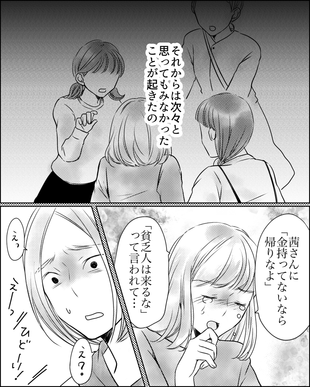 イジメたつもりないのに…!? 中学時代に起きたある事件＜ママ友ゲーム 18話＞【私のママ友付き合い事情 まんが】