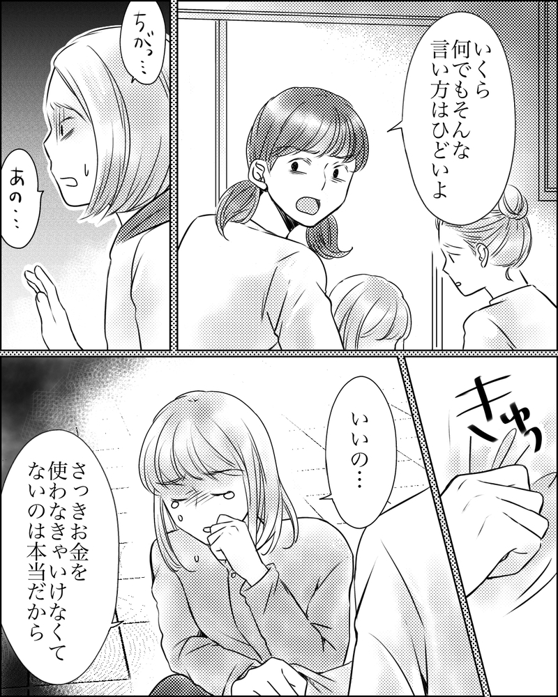 イジメたつもりないのに…!? 中学時代に起きたある事件＜ママ友ゲーム 18話＞【まんが】