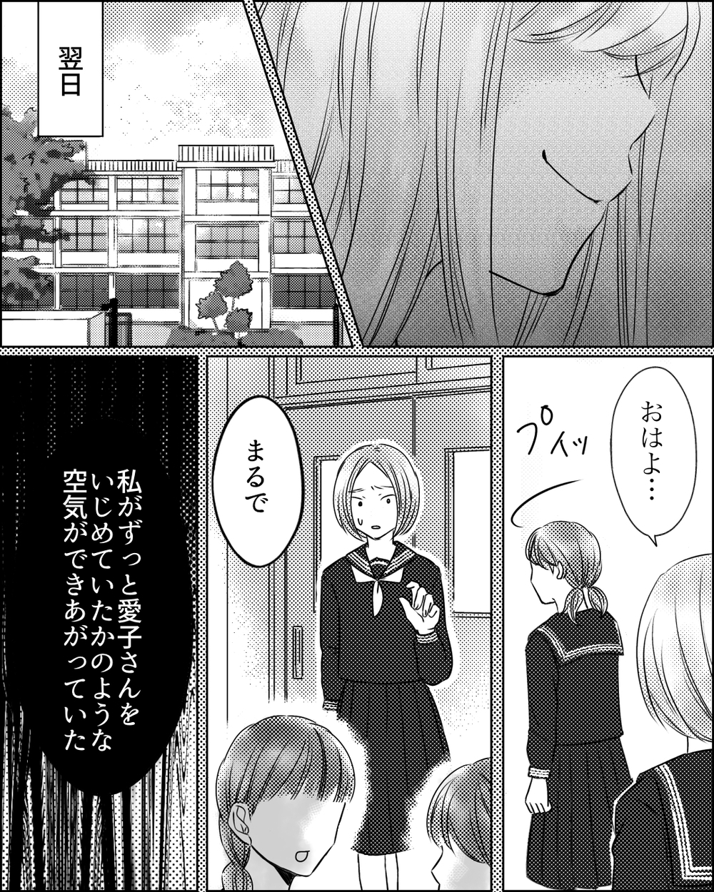 イジメたつもりないのに…!? 中学時代に起きたある事件＜ママ友ゲーム 18話＞【私のママ友付き合い事情 まんが】