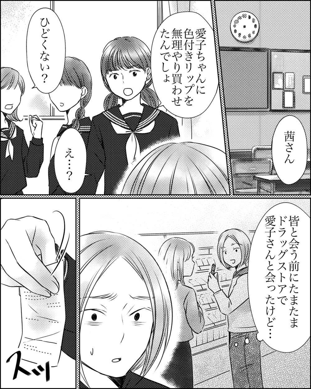 イジメっ子に仕立て上げられて…家族まで巻き込んだ事件の顛末＜ママ友ゲーム 19話＞【私のママ友付き合い事情 まんが】