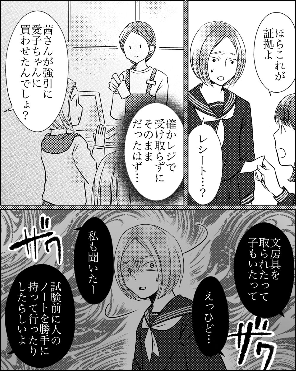 イジメっ子に仕立て上げられて…家族まで巻き込んだ事件の顛末＜ママ友ゲーム 19話＞【私のママ友付き合い事情 まんが】