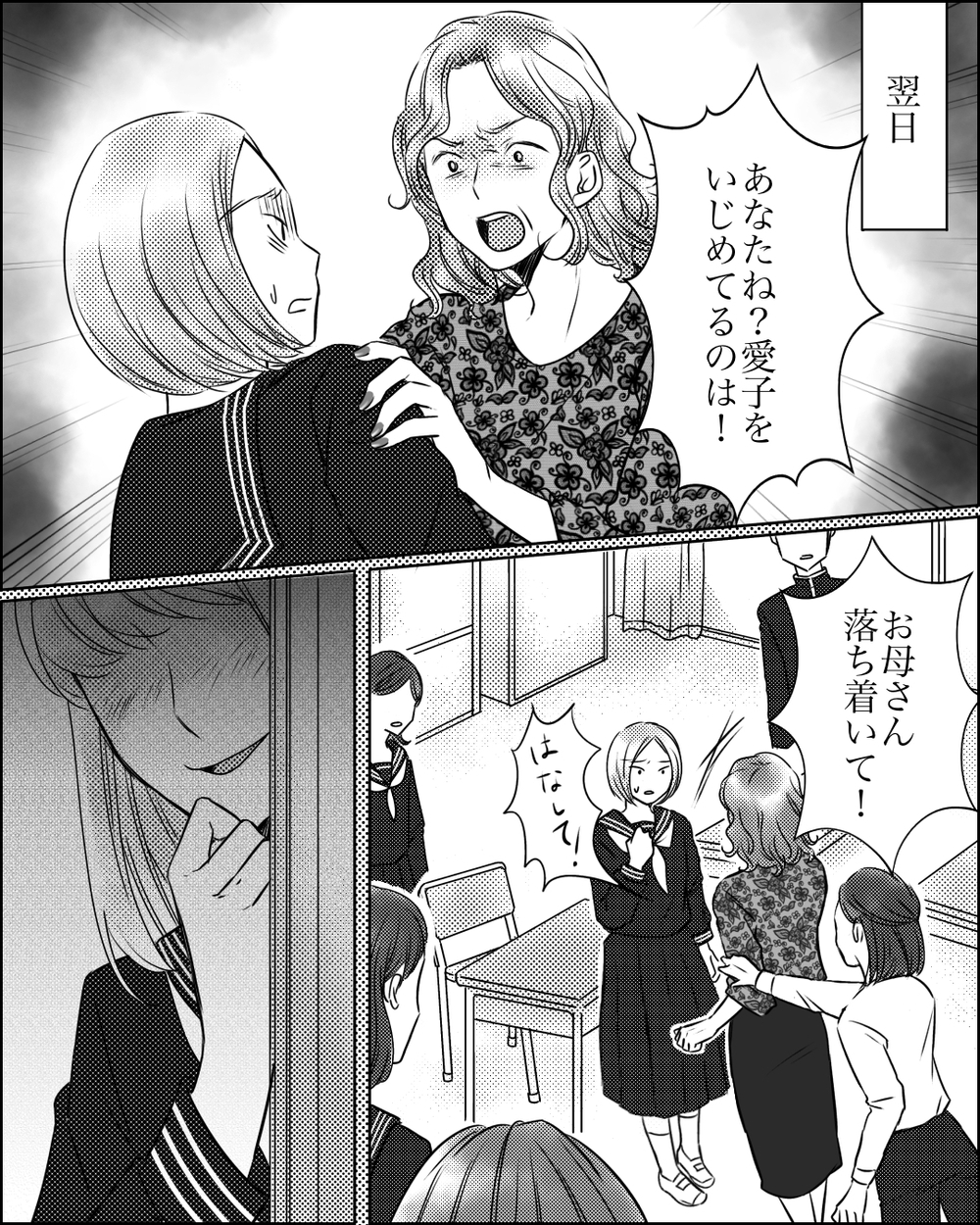 イジメっ子に仕立て上げられて…家族まで巻き込んだ事件の顛末＜ママ友ゲーム 19話＞【私のママ友付き合い事情 まんが】