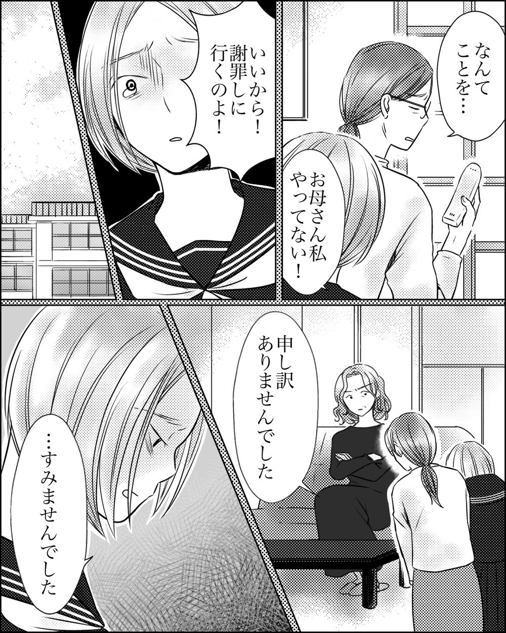 イジメっ子に仕立て上げられて…家族まで巻き込んだ事件の顛末＜ママ友ゲーム 19話＞【私のママ友付き合い事情 まんが】