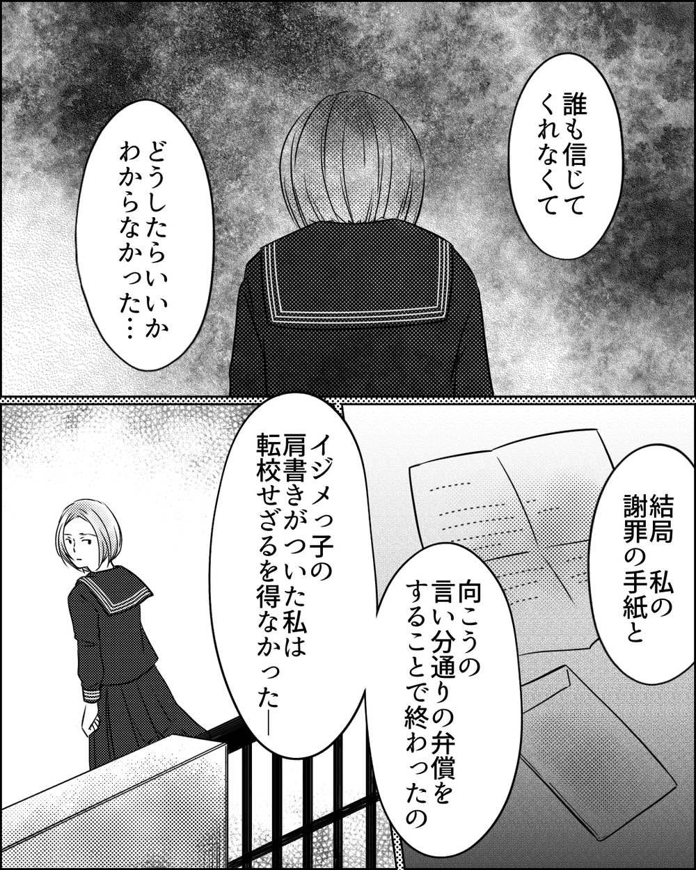 イジメっ子に仕立て上げられて…家族まで巻き込んだ事件の顛末＜ママ友ゲーム 19話＞【私のママ友付き合い事情 まんが】